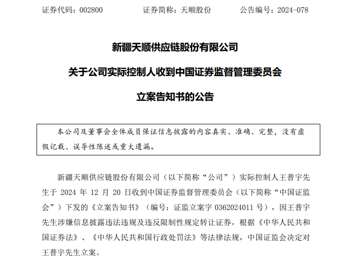 突发！2家A股公司实控人，同日被证监会立案！