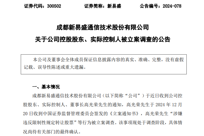 突发！2家A股公司实控人，同日被证监会立案！ 第2张