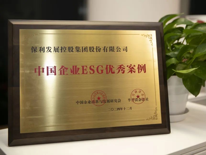 再获认可！保利发展控股品牌力再跃升