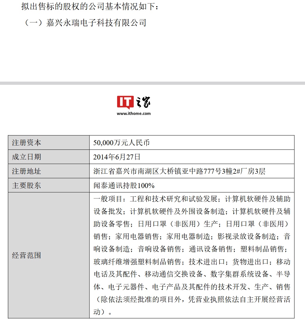 闻泰科技：拟出售产品集成业务资产，将集中资源专注于半导体业务 第2张