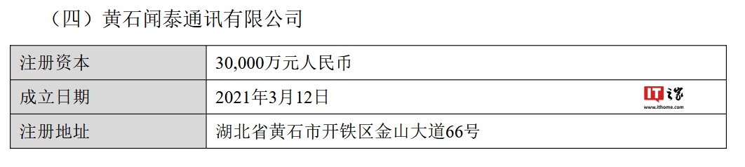 闻泰科技：拟出售产品集成业务资产，将集中资源专注于半导体业务 第5张