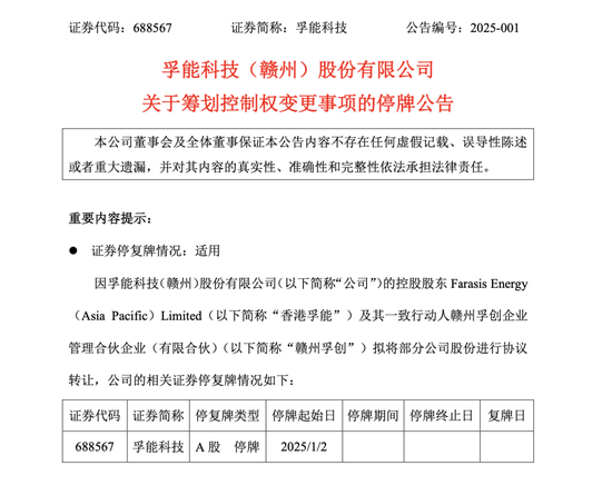 百亿新能源电池巨头，控制权或变更！明起停牌