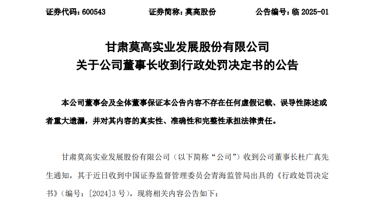 A股公司董事长内幕交易！获利20万元，被罚没170万元！