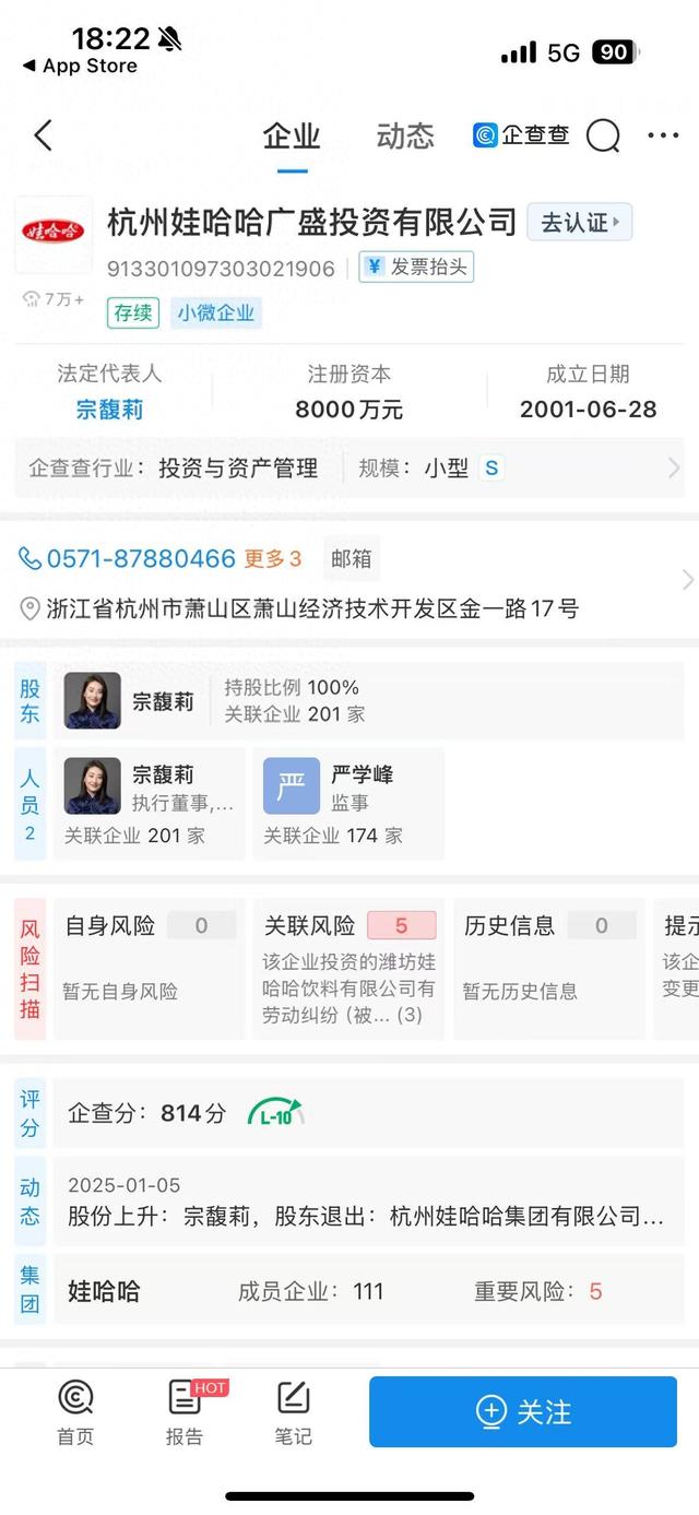 宗馥莉全资持股广盛投资，娃哈哈工会退出 第1张
