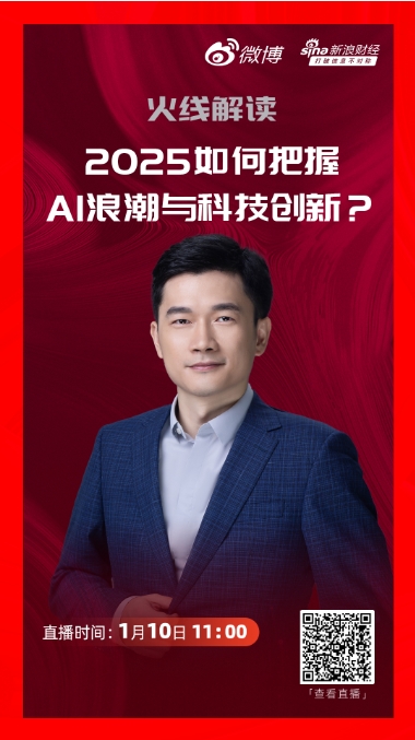 北信瑞丰基金程敏：2025仍是端侧AI快速发展的一年 第1张