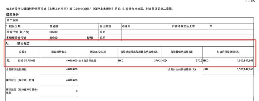 腾讯，大消息！接连出手！ 第2张