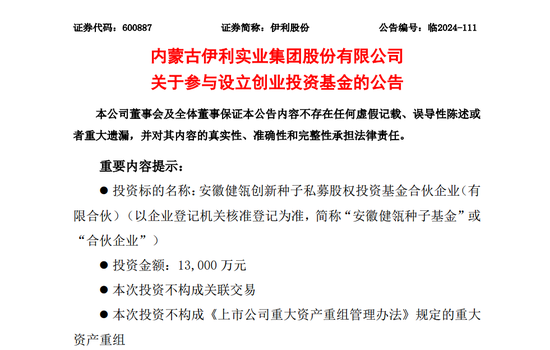 伊利股份布局健康食品的背后  前三季度营收少挣84亿奶粉板块待补强 第2张