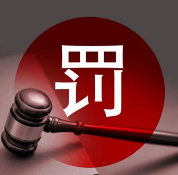 “苏总已辞职”！小红书概念股操纵案时隔两年处罚落地，实控人被罚600万元