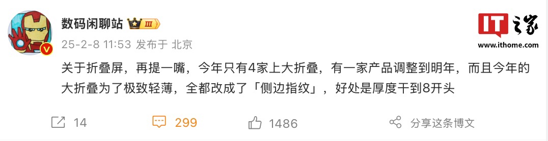 消息称今年业界只有 4 家制造大折叠手机，均采用侧边指纹“强调极致轻薄”