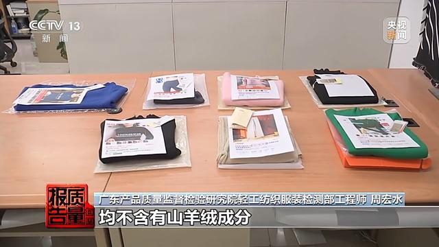 购买7件“100%羊绒衫”一根羊绒也没有！总台起底直播间“优惠”套路 第7张