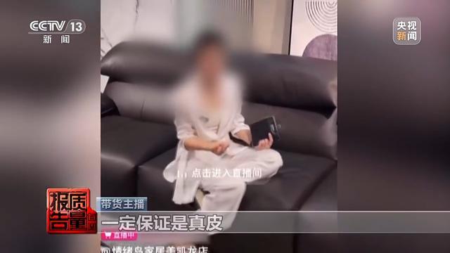 购买7件“100%羊绒衫”一根羊绒也没有！总台起底直播间“优惠”套路 第14张