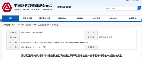 直播内容存误导性信息！珞珈投资被责令改正并暂停新增客户三个月