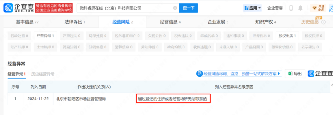 被罚2300万还不改？开联通支付再接百万级罚单，涉及这项业务！ 第5张