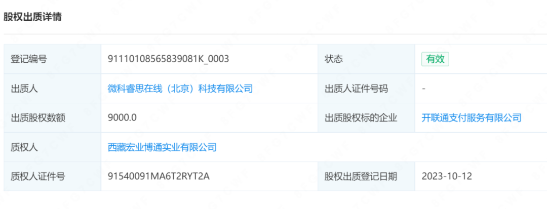 被罚2300万还不改？开联通支付再接百万级罚单，涉及这项业务！ 第6张