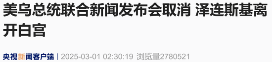 现场视频：美乌总统多次 “激烈争吵”，不欢而散 第8张
