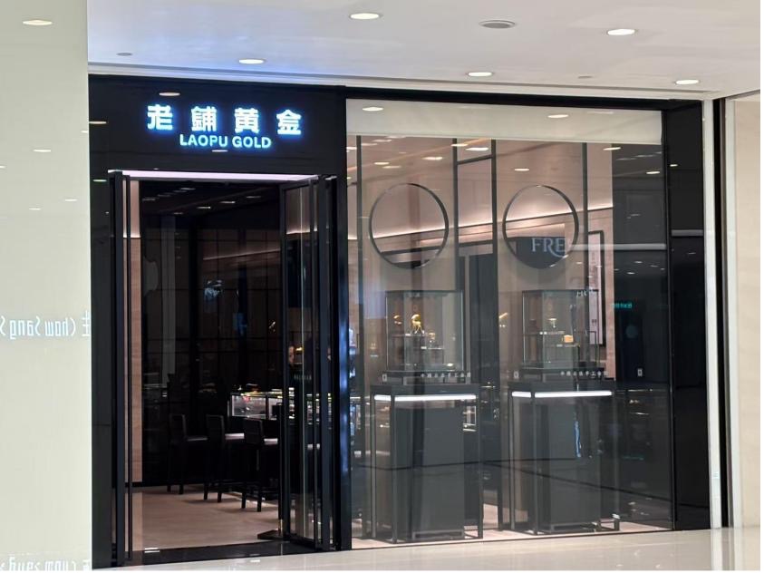 实探 | 涨价后老铺黄金不排队了 黄金界“爱马仕”含金量几何？ 第2张