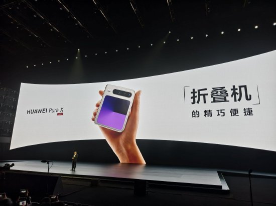 余承东：新形态手机命名为华为Pura X 第3张