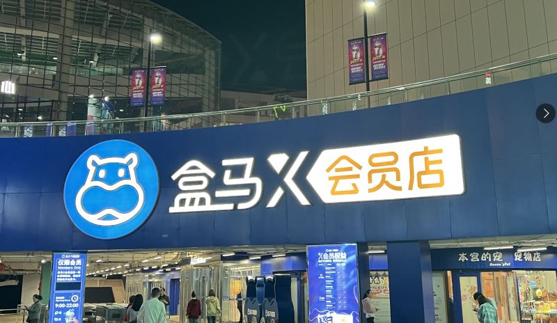 死磕山姆无果盒马抉择：收缩X会员店转身社区折扣店，中国式会员制归宿？