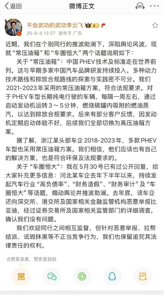 比亚迪李云飞回应“车圈恒大”“常压油箱”事件：油箱合规、财务没问题